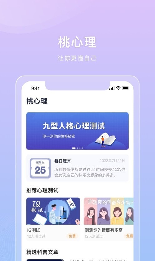 桃心理app截图3