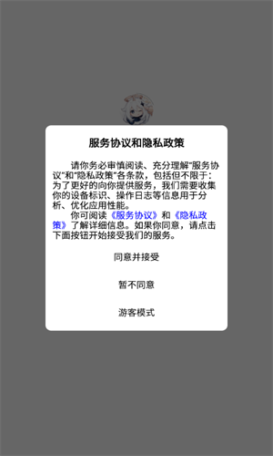 原魔工具箱截图2