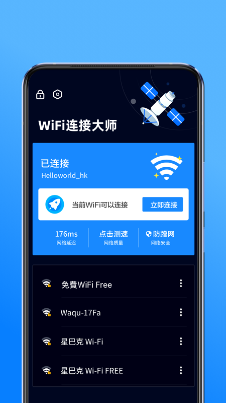 WiFi连接大师截图3