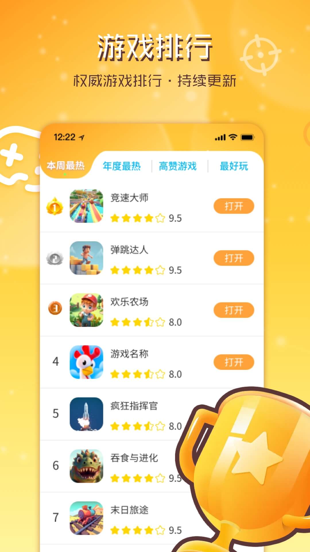 畅玩乐园免费版截图1