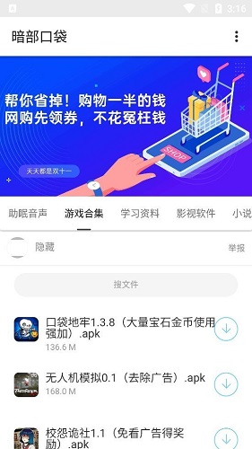 暗部口袋截图3