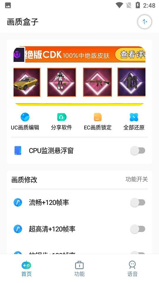 xthzpet画质助手120帧截图1