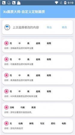 xthzpet画质助手120帧截图2