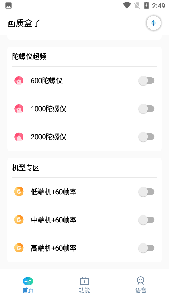 xthzpet画质助手120帧截图3