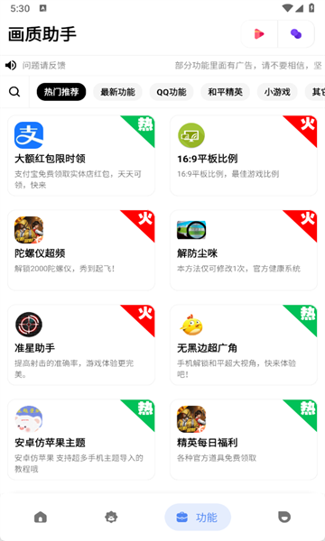 高能英雄画质助手120帧截图3