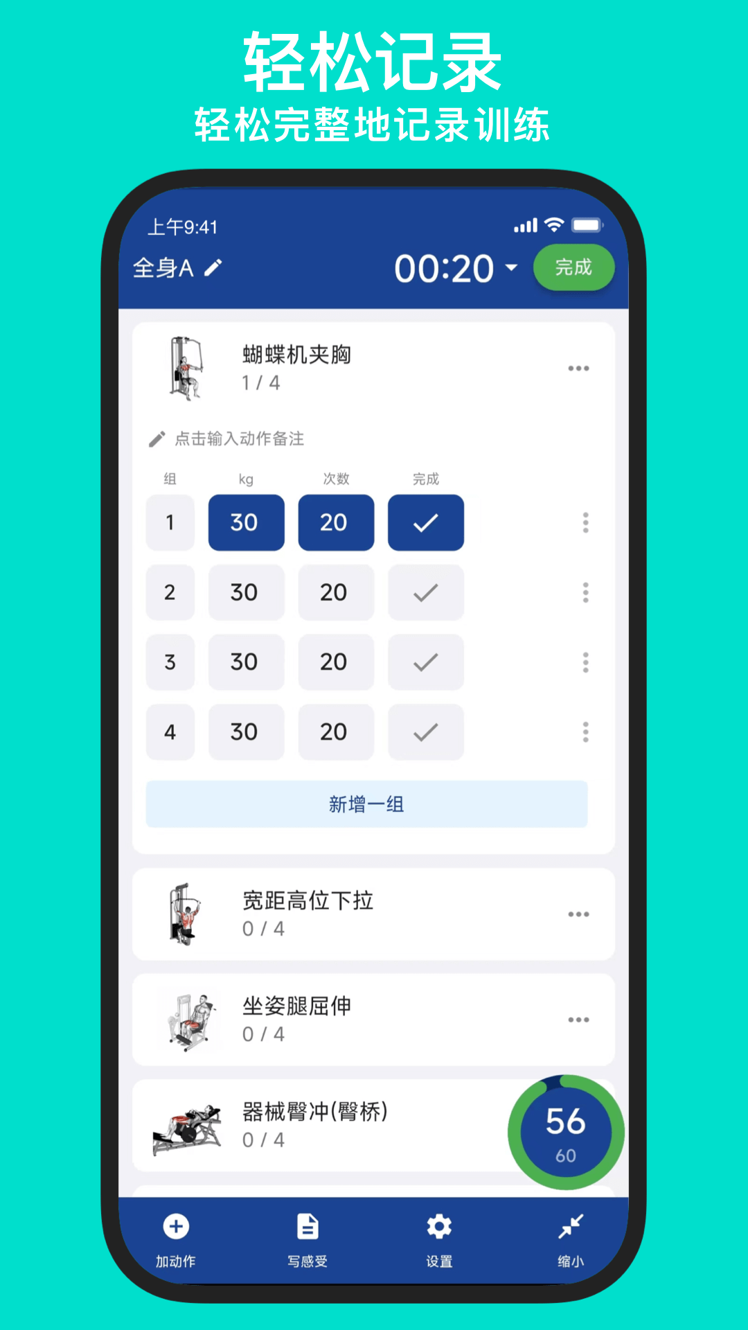 练练健身截图1