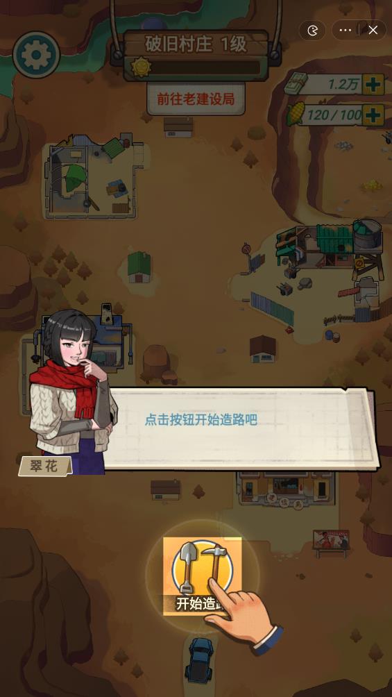 造路大师截图1