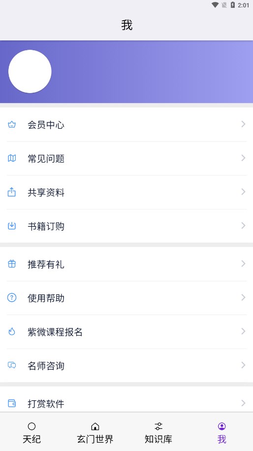 皇极天纪破解app