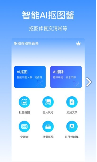 抠图酱最新版截图3