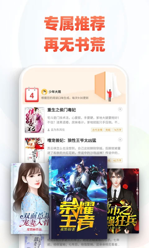 追书神器免费极速版截图2