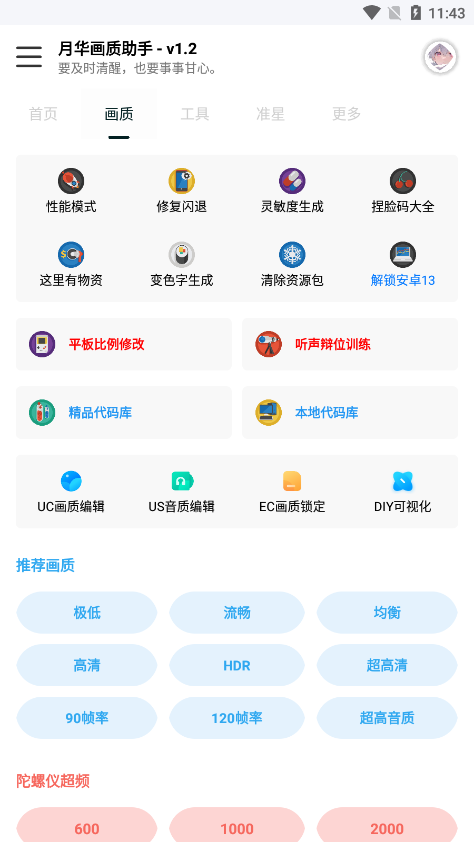 月华画质助手截图3