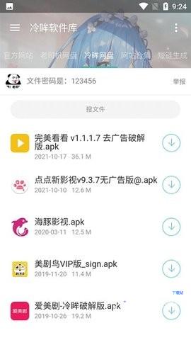 冷眸软件库官方最新版