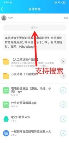 云梦软件库免费版截图1