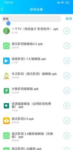 云梦软件库免费版截图2