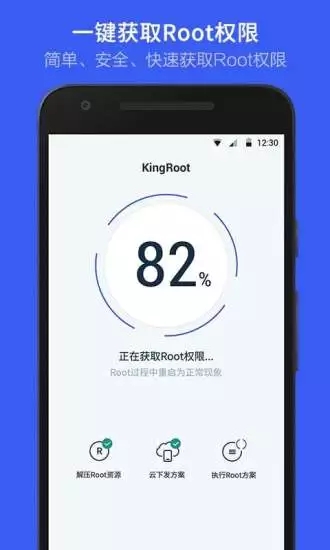 kingroot纯净版截图3