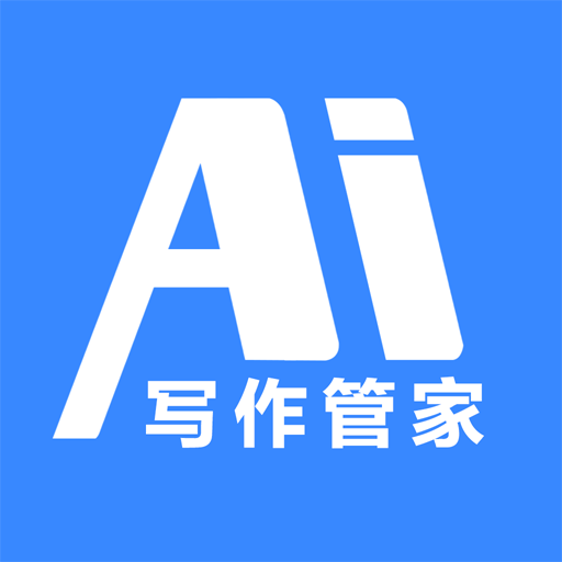 AI写作管家app下载-AI写作管家最新官方版下载v1.0.21