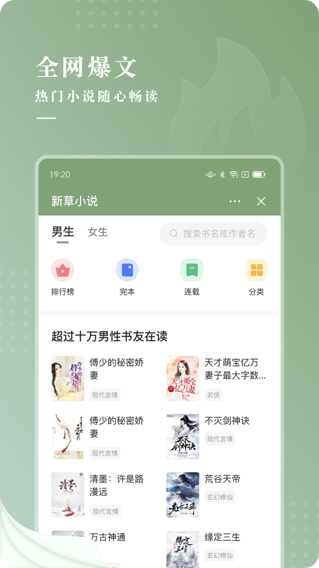 新草小说免费阅读截图3