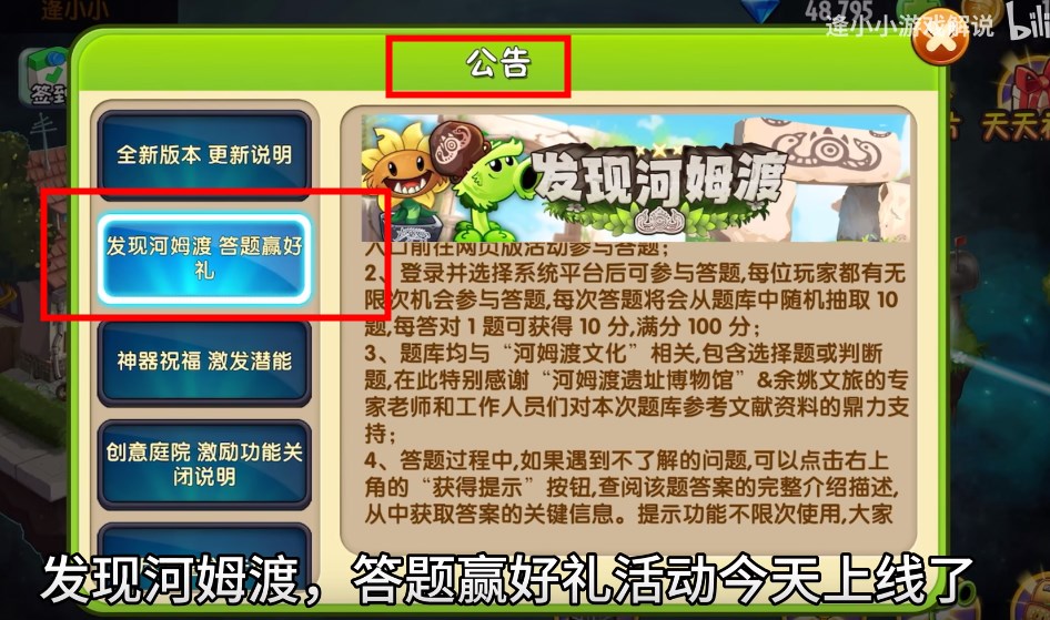 《植物大战僵尸2》发现河姆渡答题网页版地址