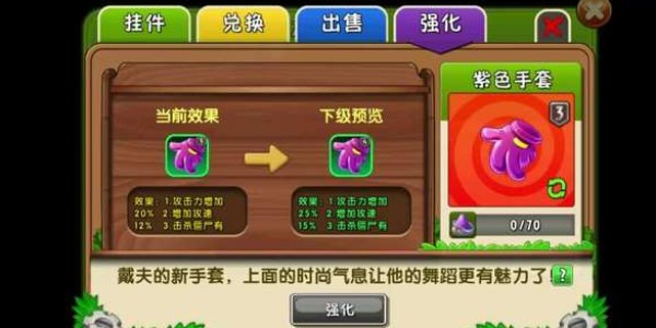 《植物大战僵尸2》紫手套获取攻略