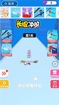 长棍冲呀截图2