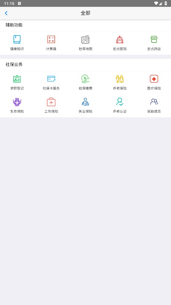 移动社保养老认证app