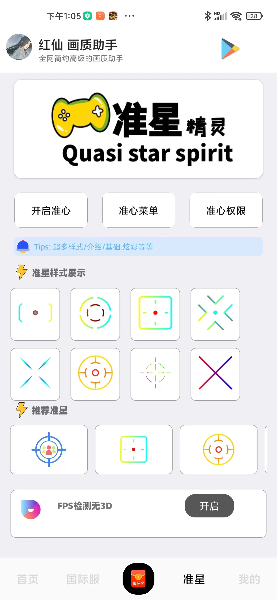 红仙画质助手6.0截图2