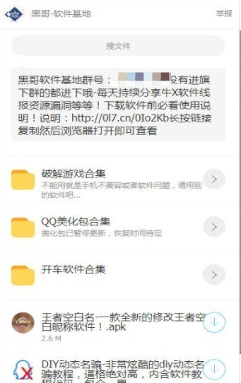 黑哥软件基地5.0.1最新版截图1