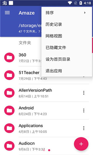 Amaze文件管理器截图3