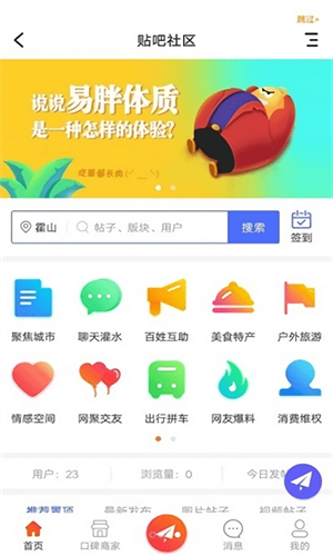 霍山论坛截图1