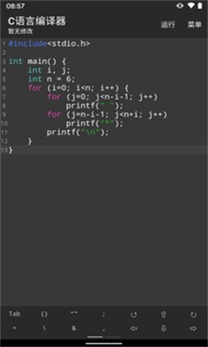 c语言编译器截图3