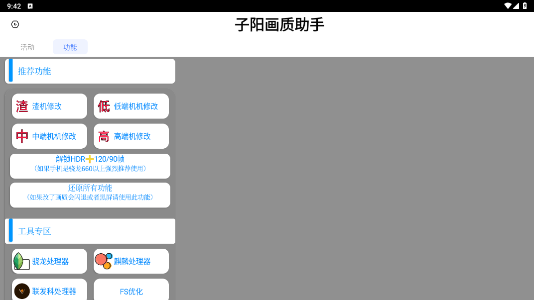 子阳画质助手安卓11截图2