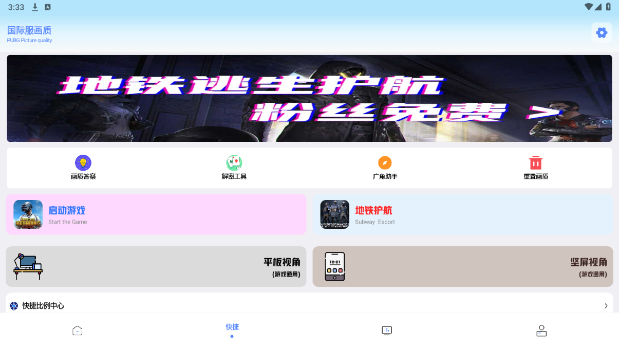 画质解密PRO免卡密截图1