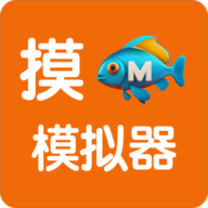 摸鱼模拟器apk