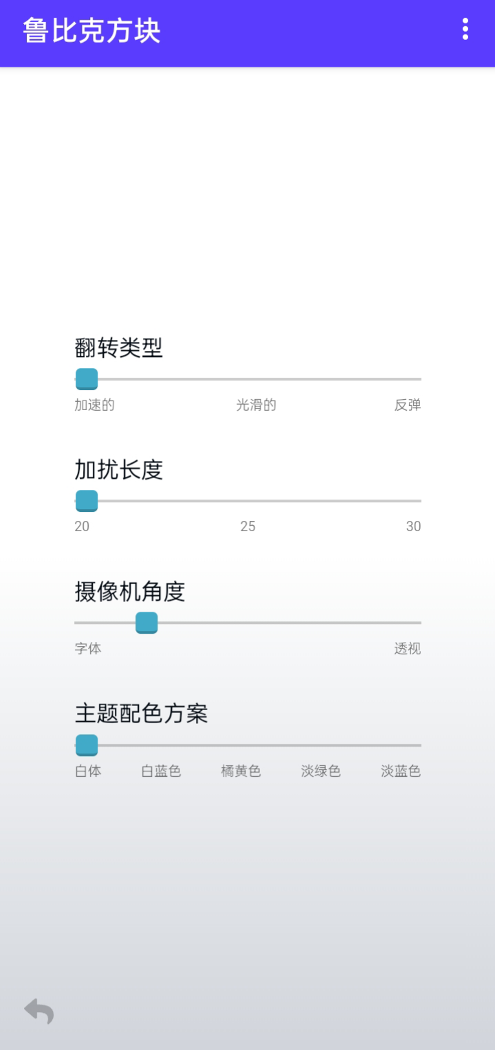 鲁比克方块截图2