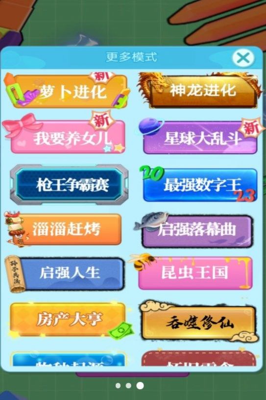 吞噬进化大作战截图2