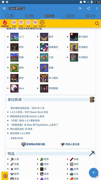 泰拉瑞亚百科wiki最新截图3