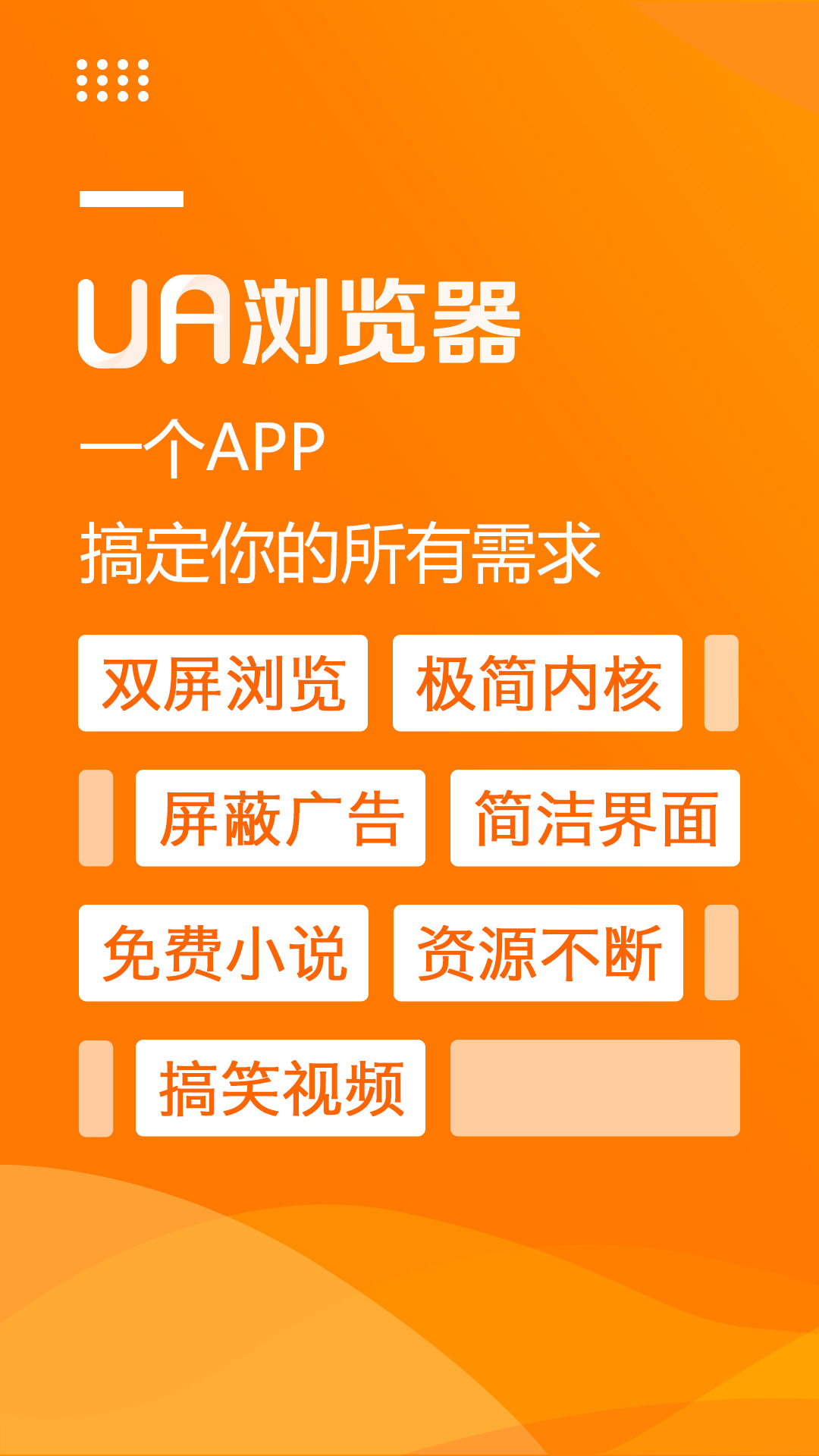 uA浏览器最新版截图1