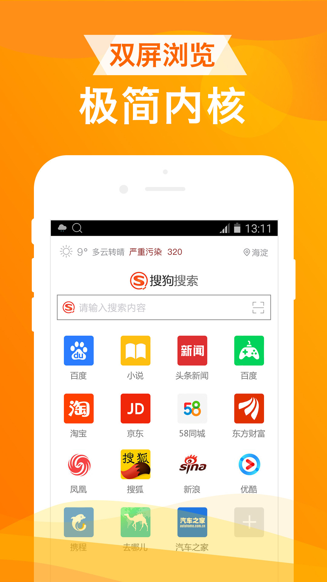 uA浏览器最新版截图2