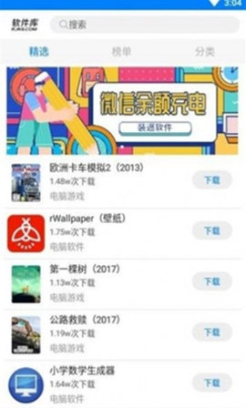 新起点软件库截图1