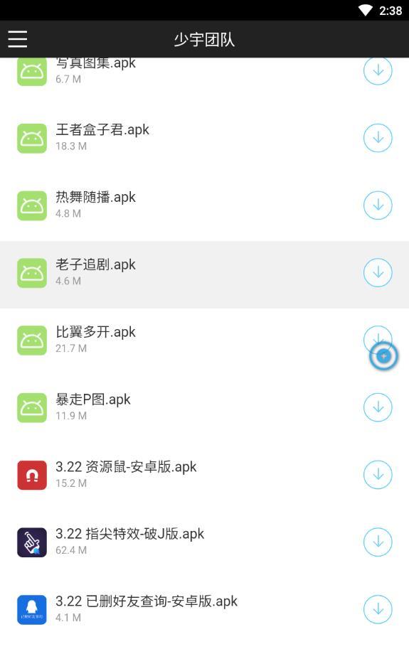 少宇团队截图3