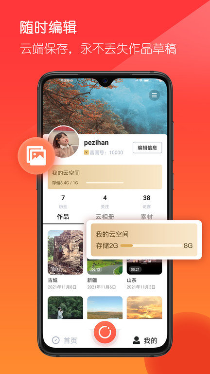 音画截图3