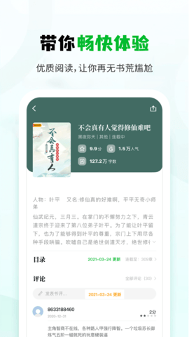 小书森免费阅读截图2