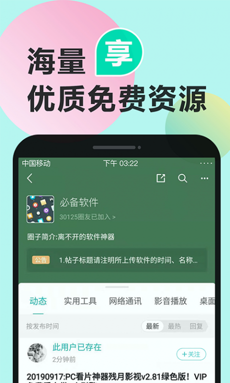 机锋论坛官网app截图3