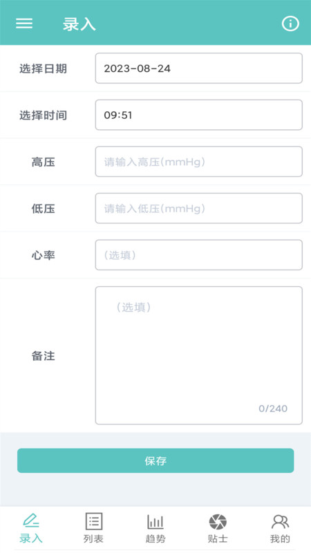 立达血压记录截图1