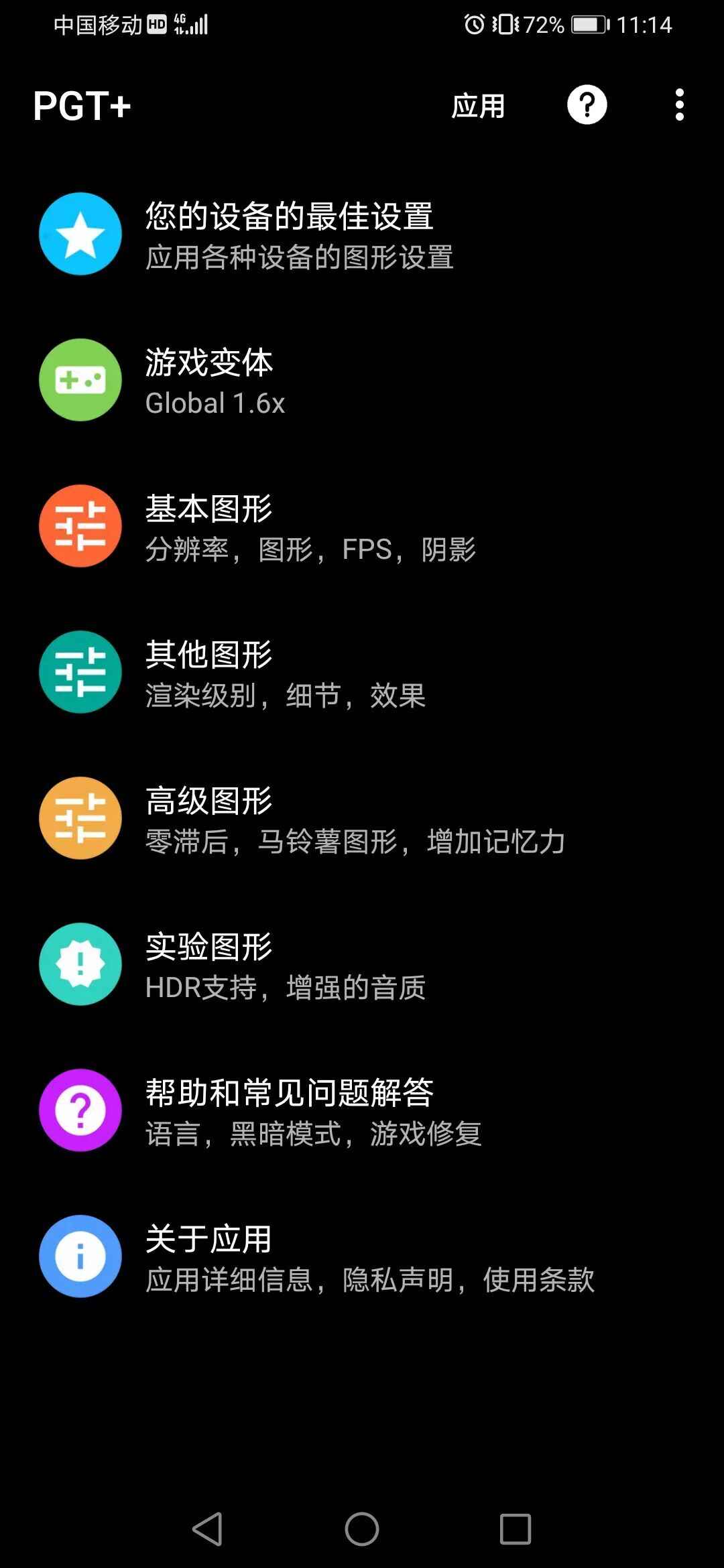 游戏gt性能模式截图1