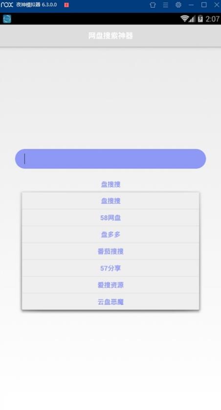 盘搜搜截图2