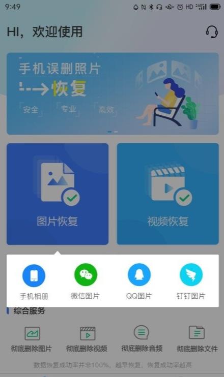 风云恢复大师免费版截图3