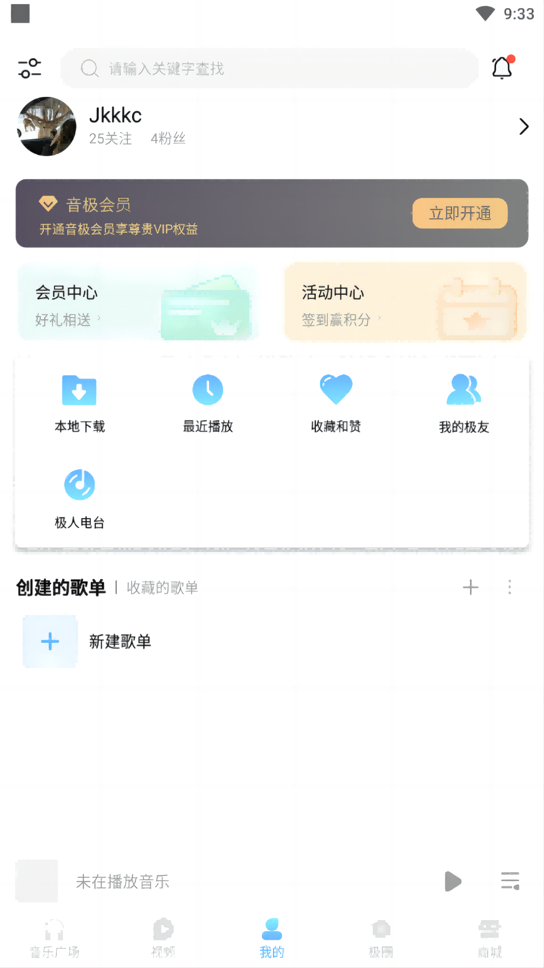 音极音乐app最新版截图2