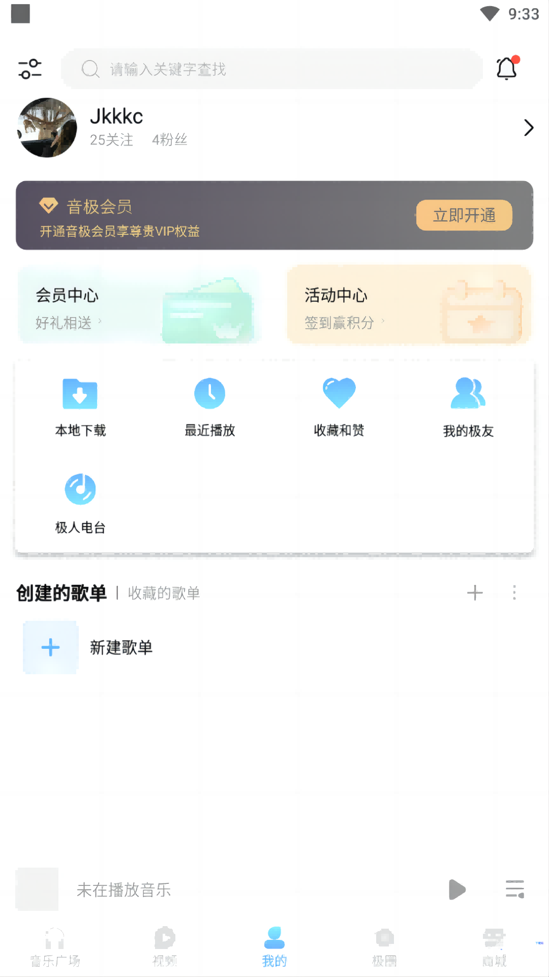 音极音乐app最新版