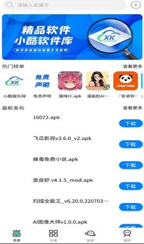 小酷软件库最新版截图2